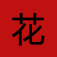 DianHua Dictionary